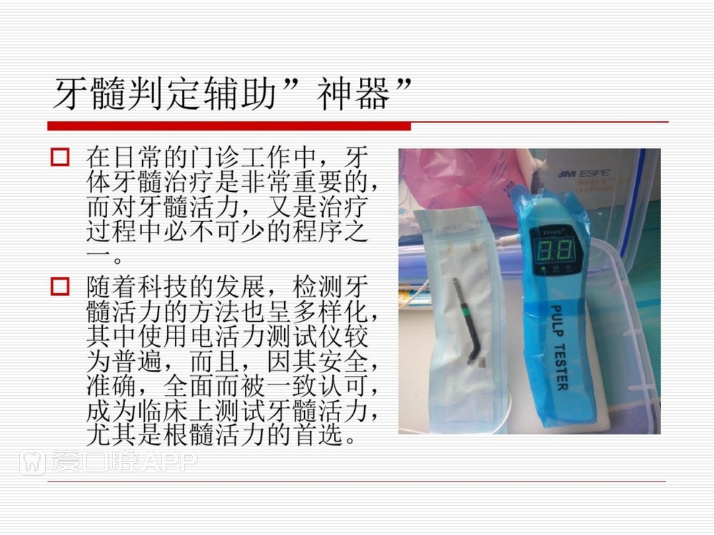 (完整版)口腔根管治疗标准化操作流程_16.jpg