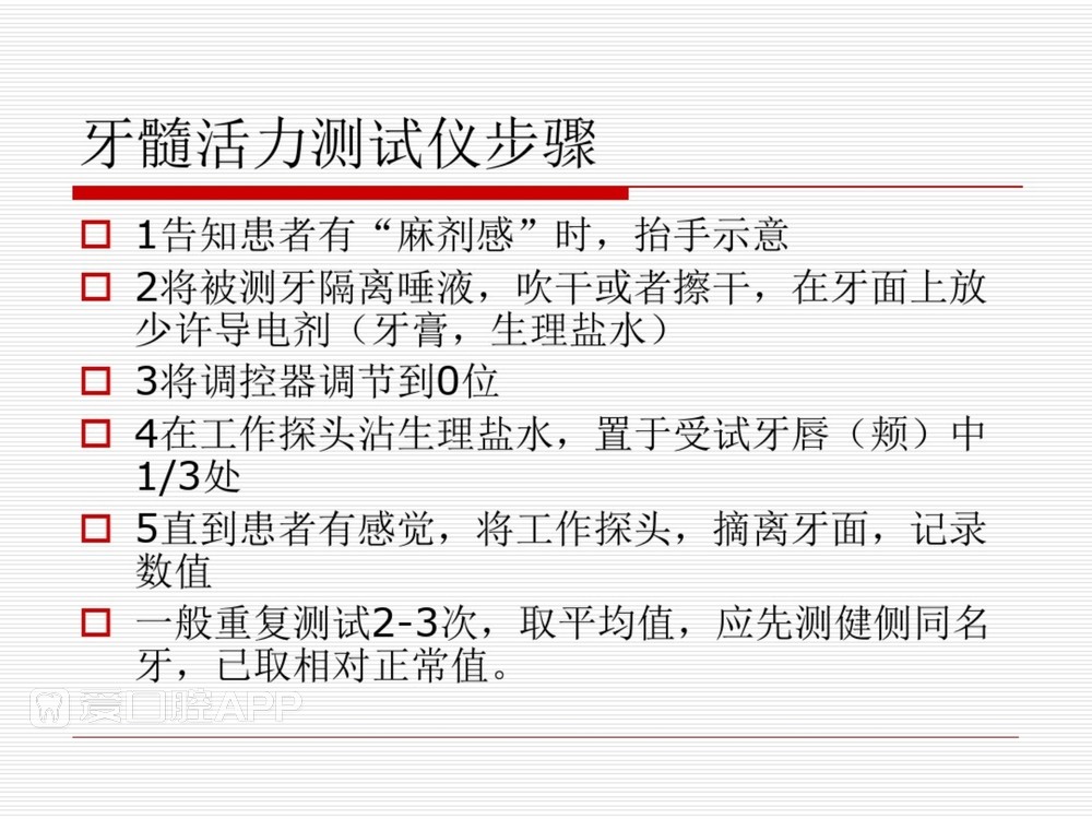 (完整版)口腔根管治疗标准化操作流程_18.jpg