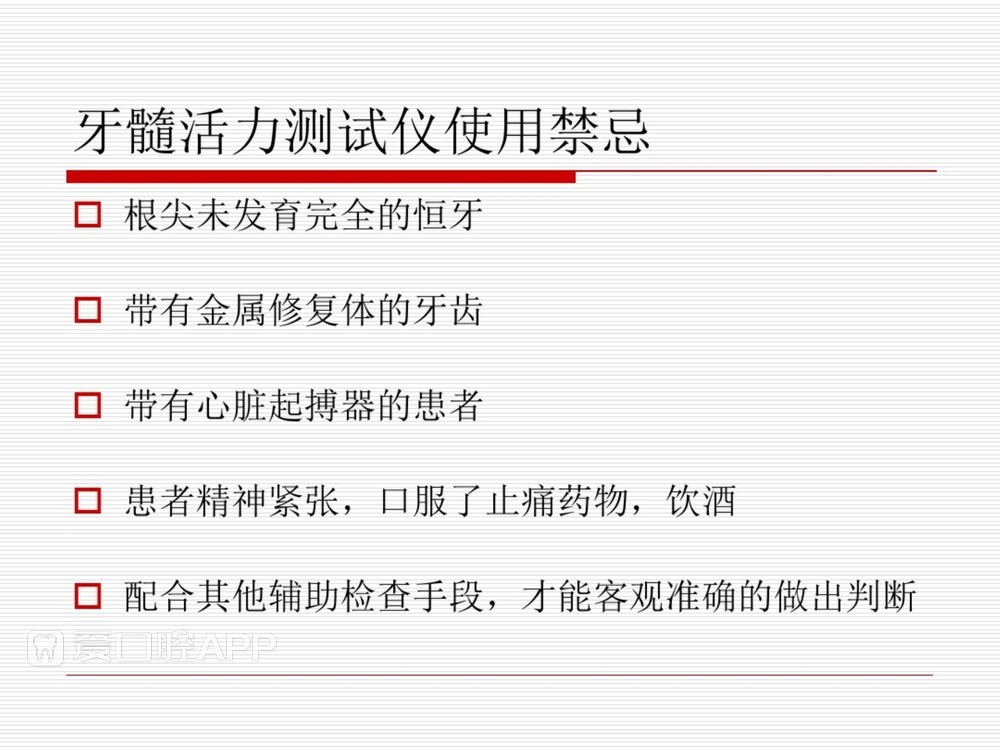 (完整版)口腔根管治疗标准化操作流程_17.jpg