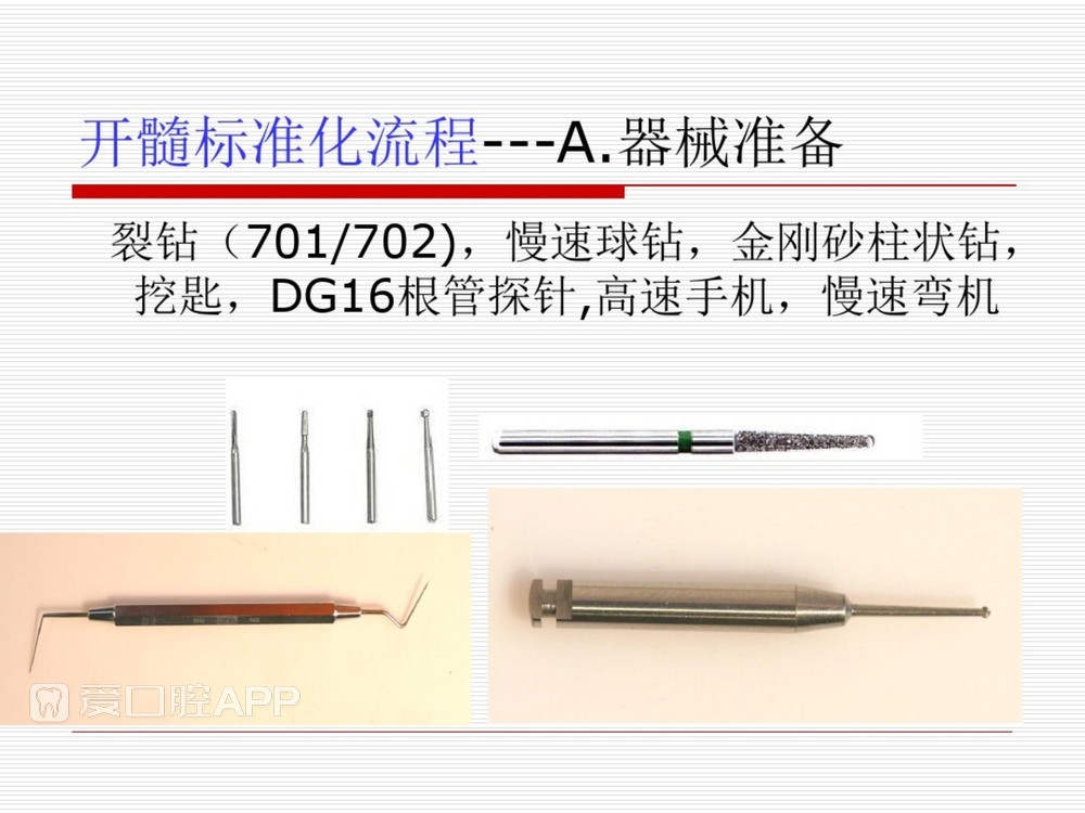 (完整版)口腔根管治疗标准化操作流程_21.jpg