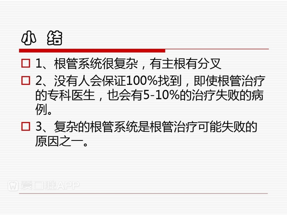 (完整版)口腔根管治疗标准化操作流程_33.jpg