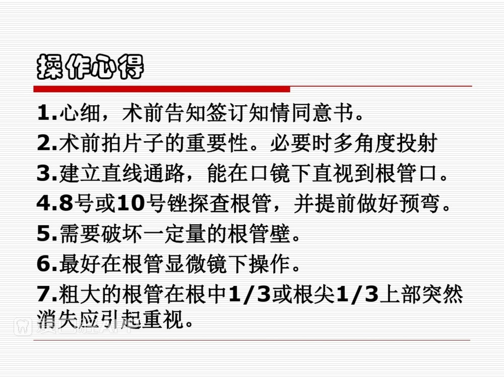 (完整版)口腔根管治疗标准化操作流程_34.jpg