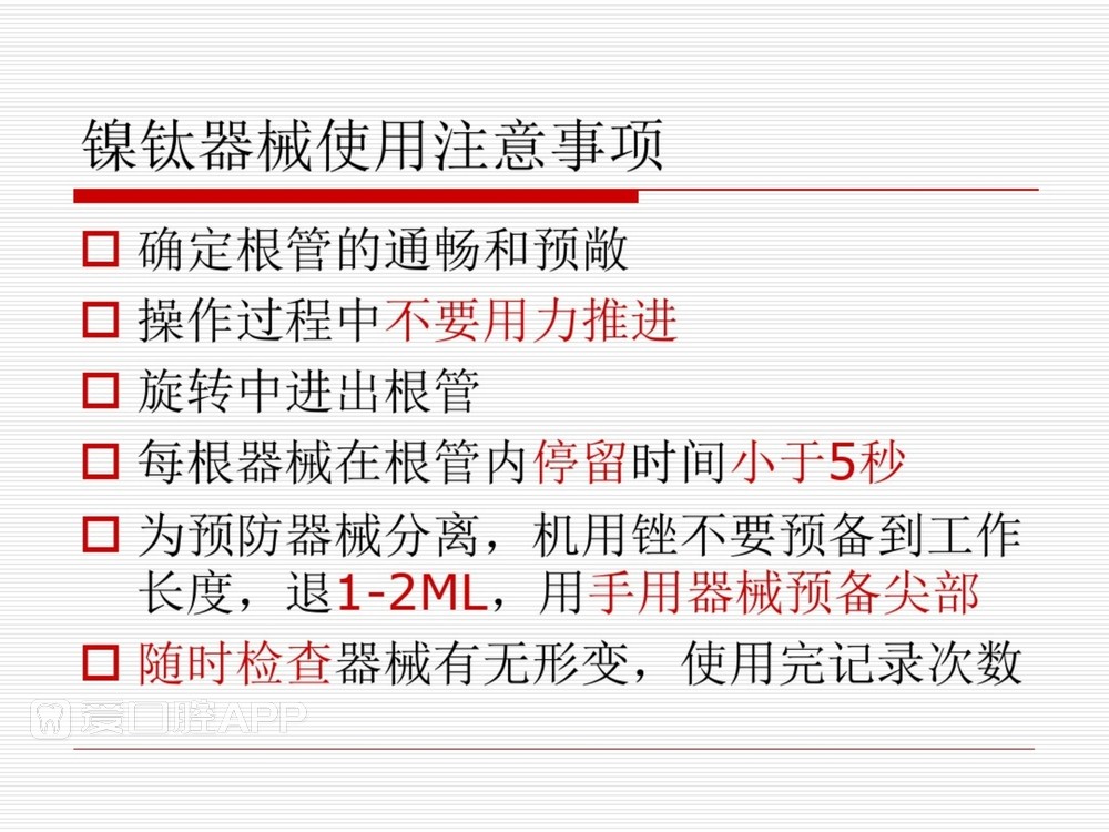 (完整版)口腔根管治疗标准化操作流程_43.jpg