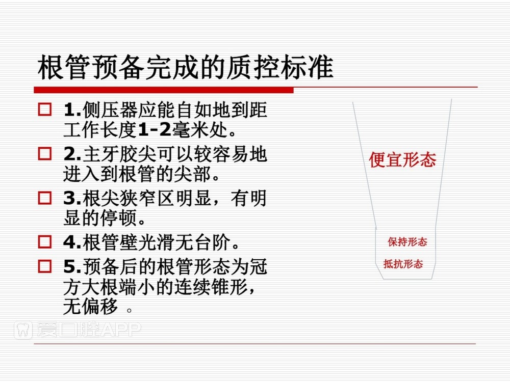 (完整版)口腔根管治疗标准化操作流程_55.jpg