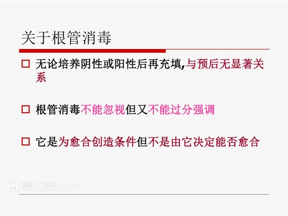 (完整版)口腔根管治疗标准化操作流程_54.jpg