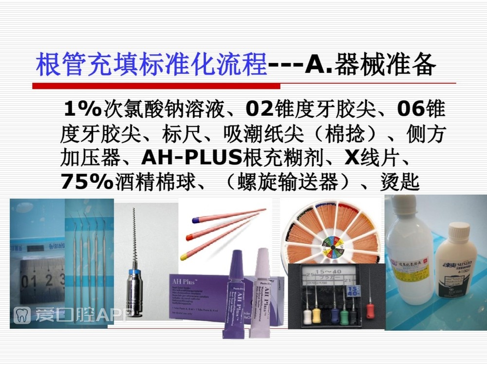 (完整版)口腔根管治疗标准化操作流程_57.jpg