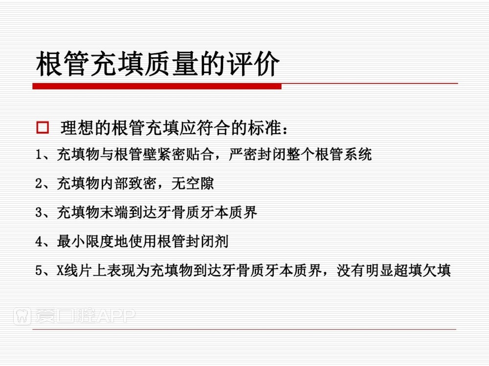 (完整版)口腔根管治疗标准化操作流程_65.jpg