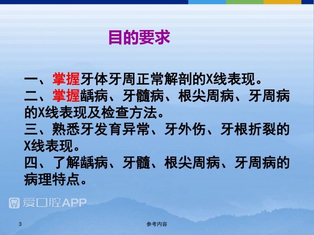 牙体牙周正常解剖及常见病X线表现(内容丰富)_3.jpg