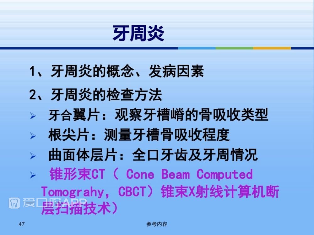 牙体牙周正常解剖及常见病X线表现(内容丰富)_47.jpg
