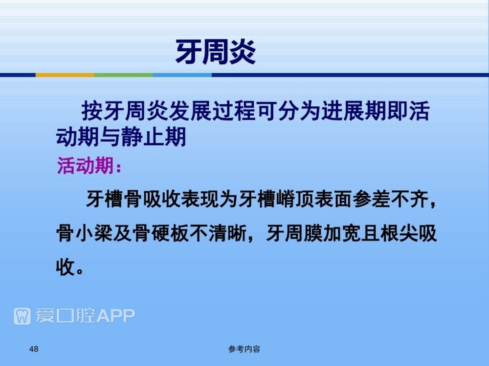 牙体牙周正常解剖及常见病X线表现(内容丰富)_48.jpg