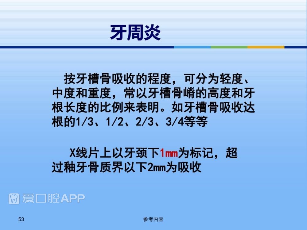 牙体牙周正常解剖及常见病X线表现(内容丰富)_53.jpg