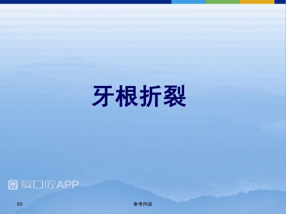 牙体牙周正常解剖及常见病X线表现(内容丰富)_63.jpg