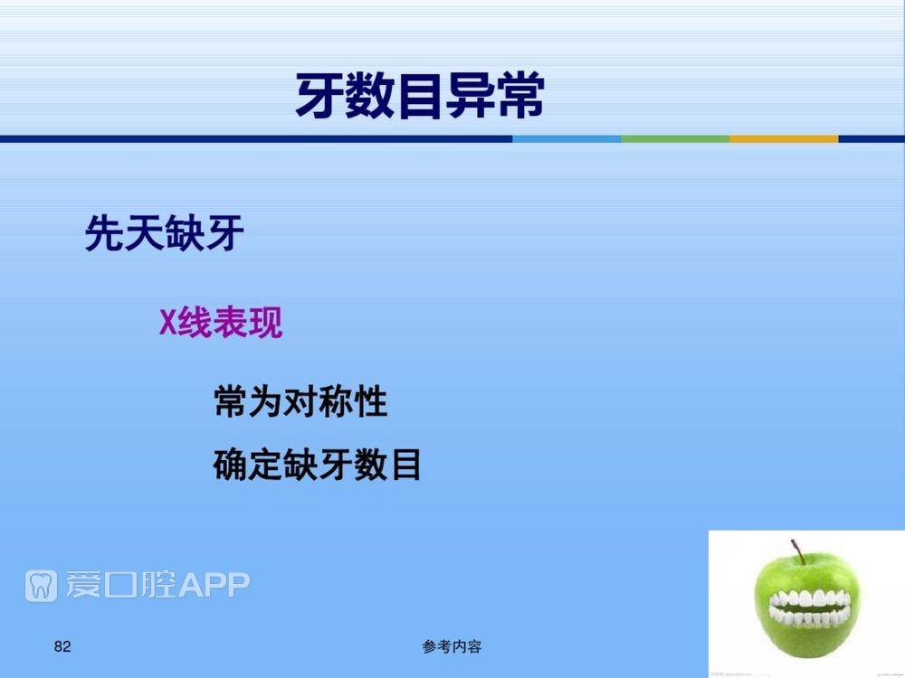 牙体牙周正常解剖及常见病X线表现(内容丰富)_82.jpg
