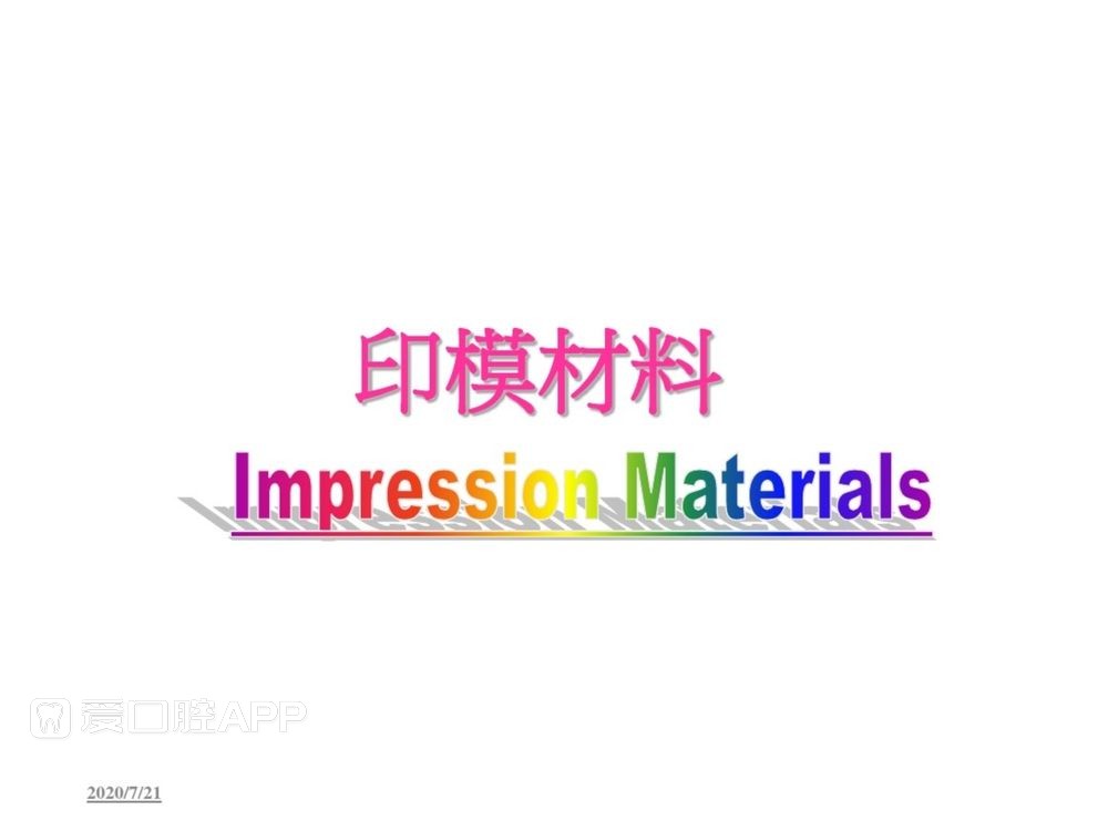 牙体预备和精确取模型 (52).jpg