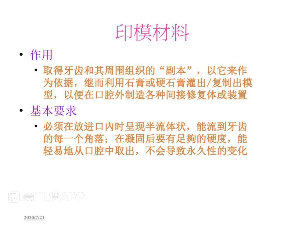 牙体预备和精确取模型 (53).jpg