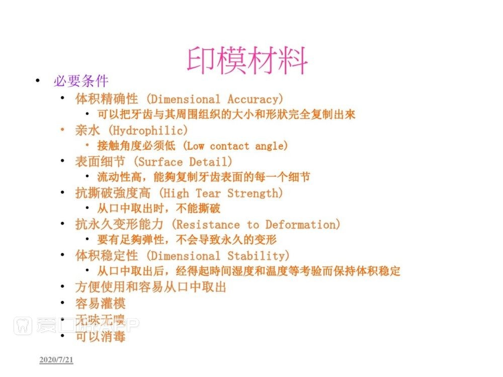 牙体预备和精确取模型 (54).jpg