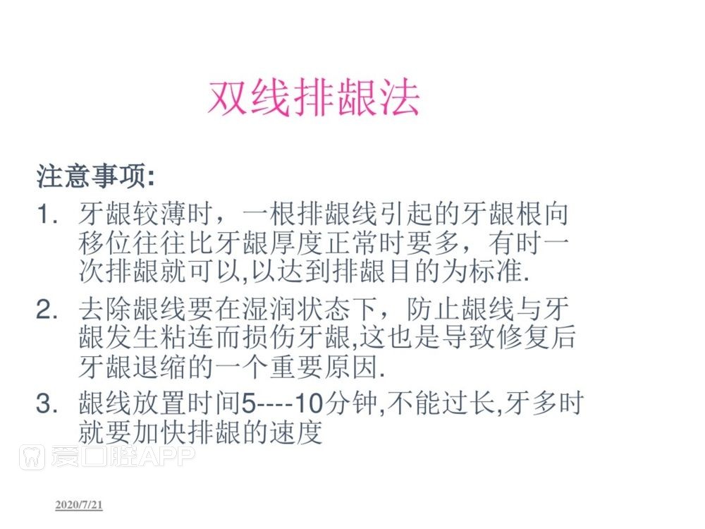 牙体预备和精确取模型 (88).jpg
