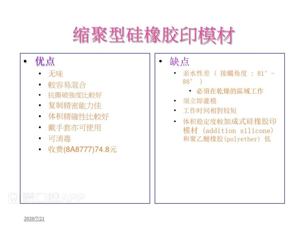 牙体预备和精确取模型 (91).jpg
