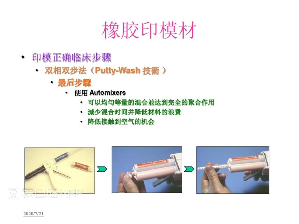 牙体预备和精确取模型 (112).jpg