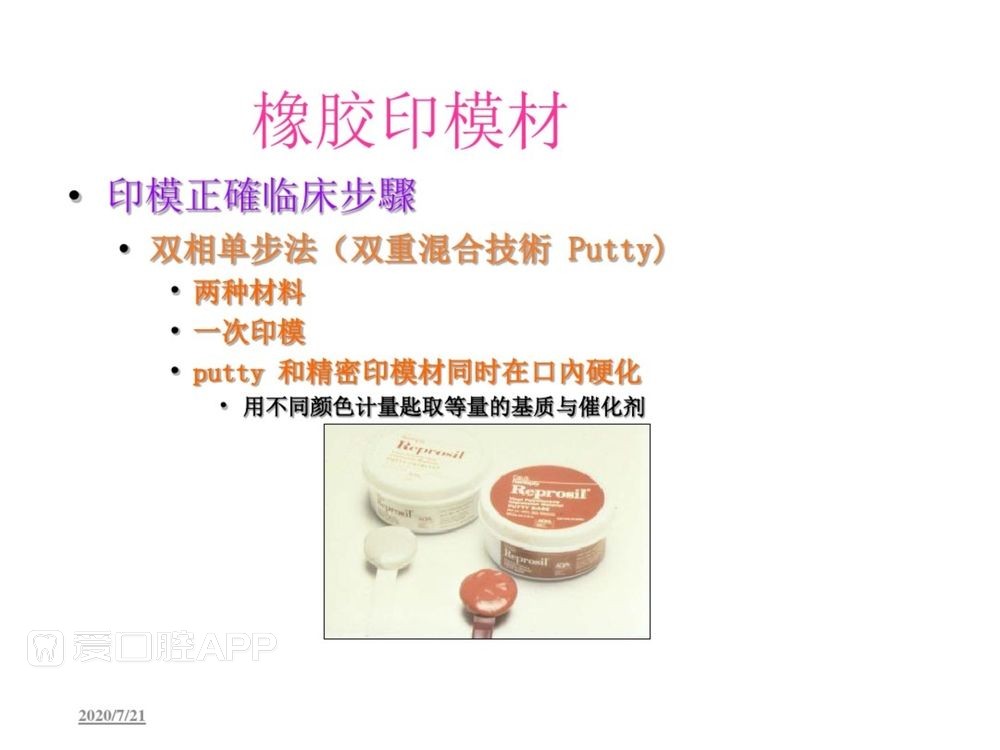 牙体预备和精确取模型 (116).jpg